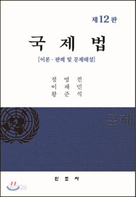 국제법