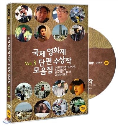국제영화제 단편 수상작 모음집 Vol.3
