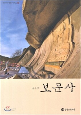 보문사