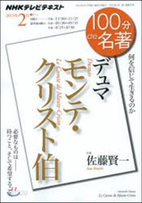 デュマ モンテクリスト伯