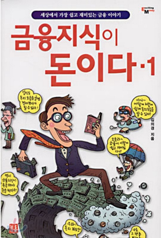 금융지식이돈이다1