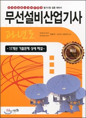 2013 과년도 무선설비 산업기사