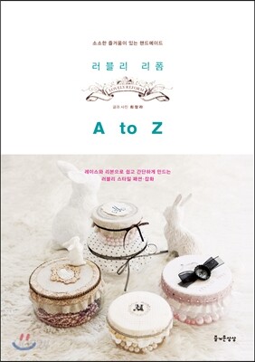 러블리 리폼