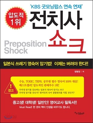 전치사 쇼크