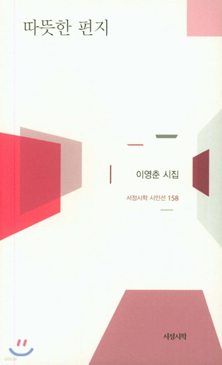 따뜻한 편지