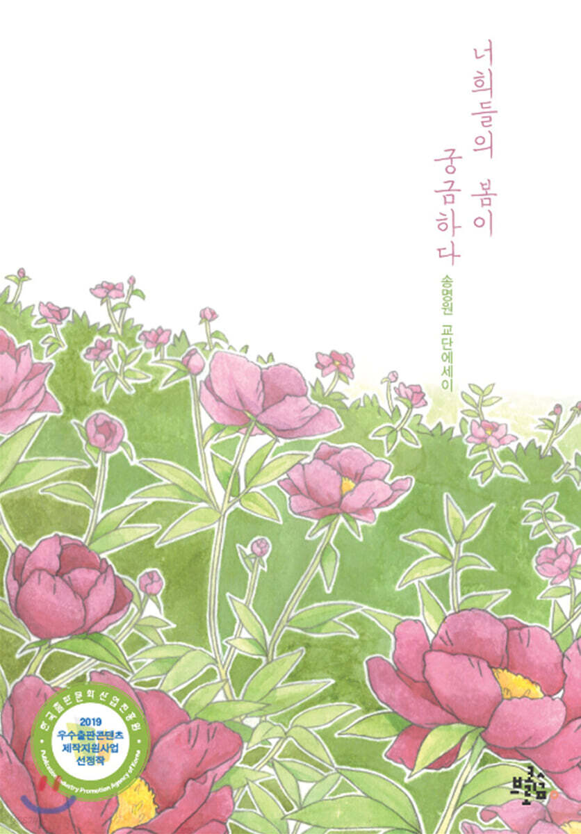 너희들의 봄이 궁금하다