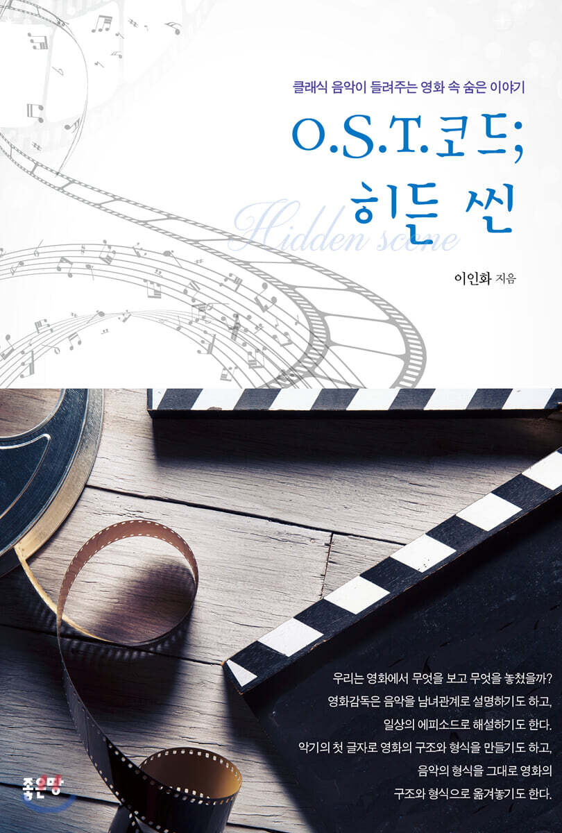 OST 코드 히든 씬