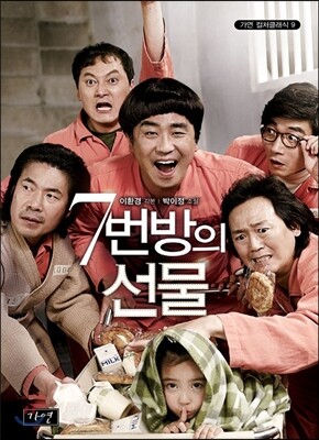 7번 방의 선물