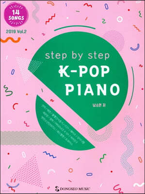 step by step 케이팝 피아노