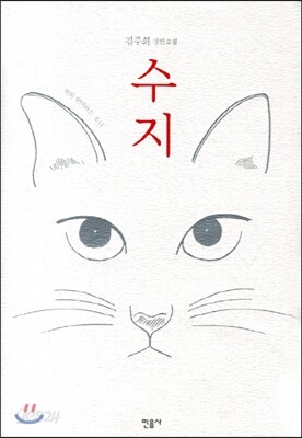 수지