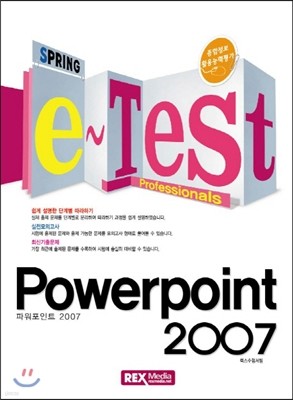 e-Test 파워포인트 2007