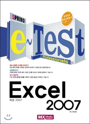 e-Test  2007