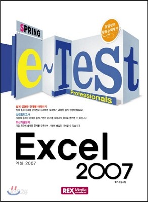 e-Test 엑셀 2007