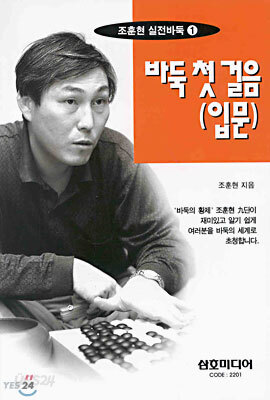 바둑 첫 걸음