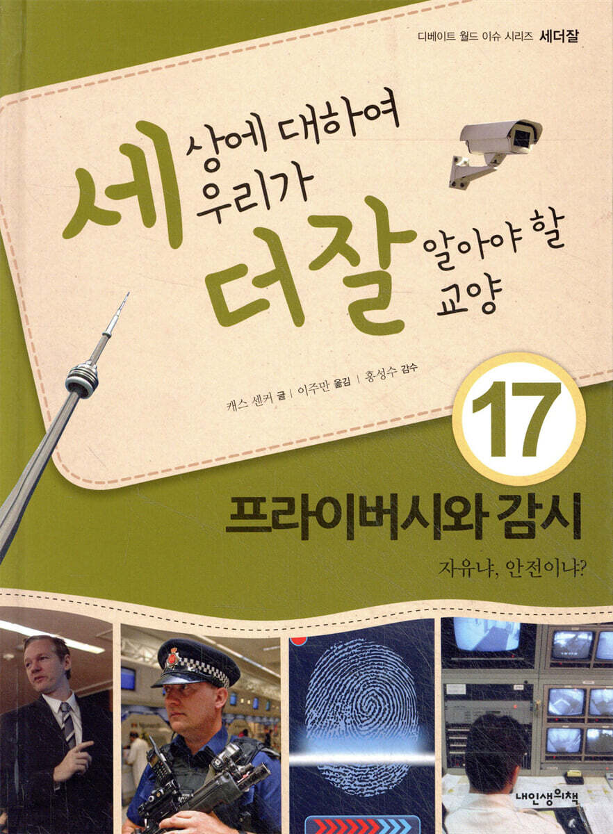 세상에 대하여 우리가 더 잘 알아야 할 교양 17