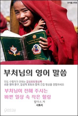 부처님의 영어말씀