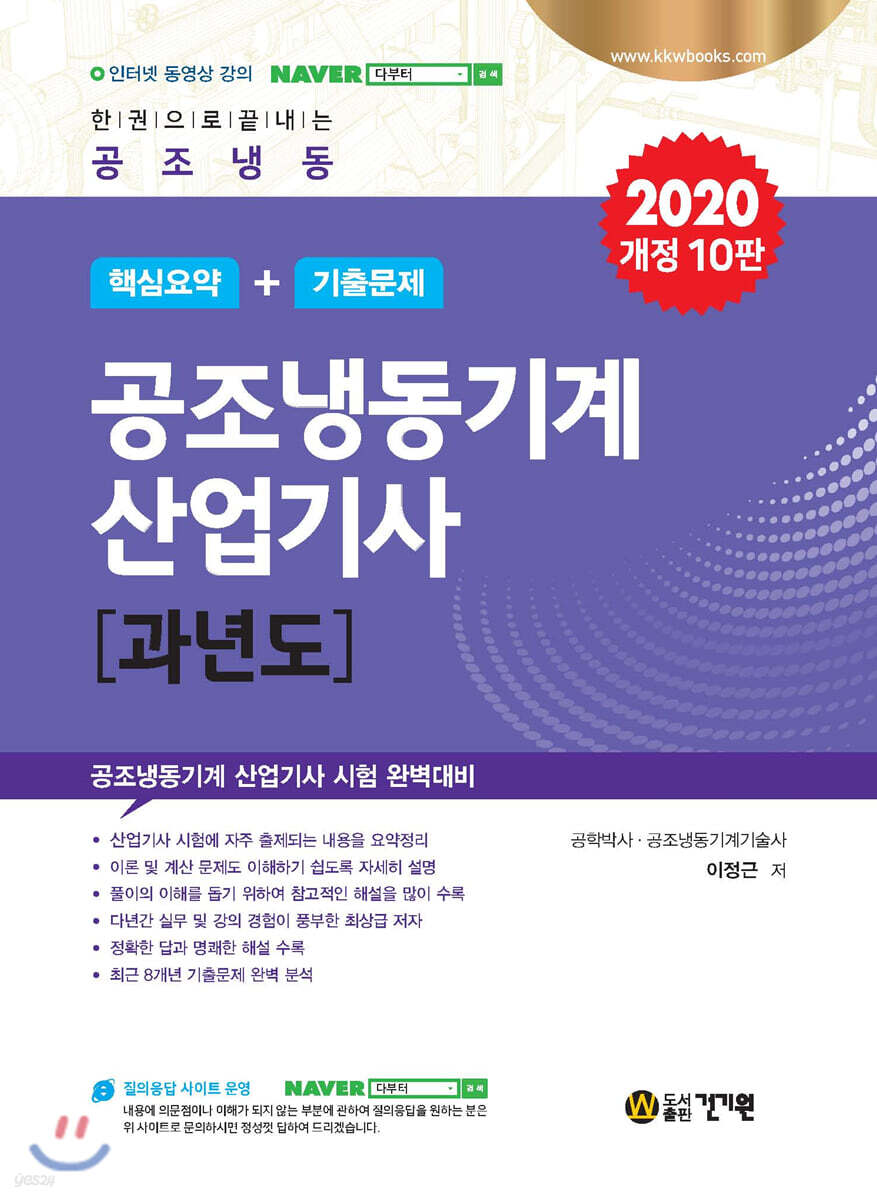 2020 공조냉동기계 산업기사 과년도 핵심요약+기출문제