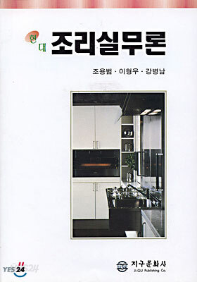 현대 조리실무론