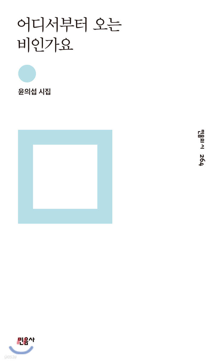 어디서부터 오는 비인가요