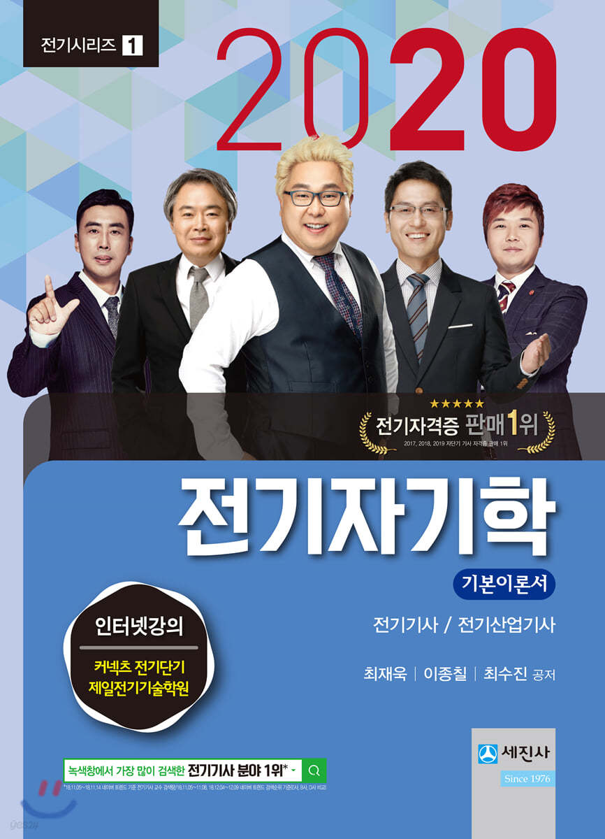 2020 전기자기학 기본이론서