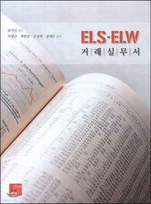 ELS-ELW ŷǹ