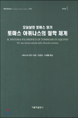 토마스 아퀴나스의 철학 체계