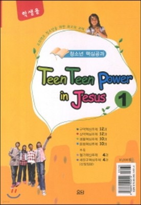 Teen Teen Power In Jesus 1