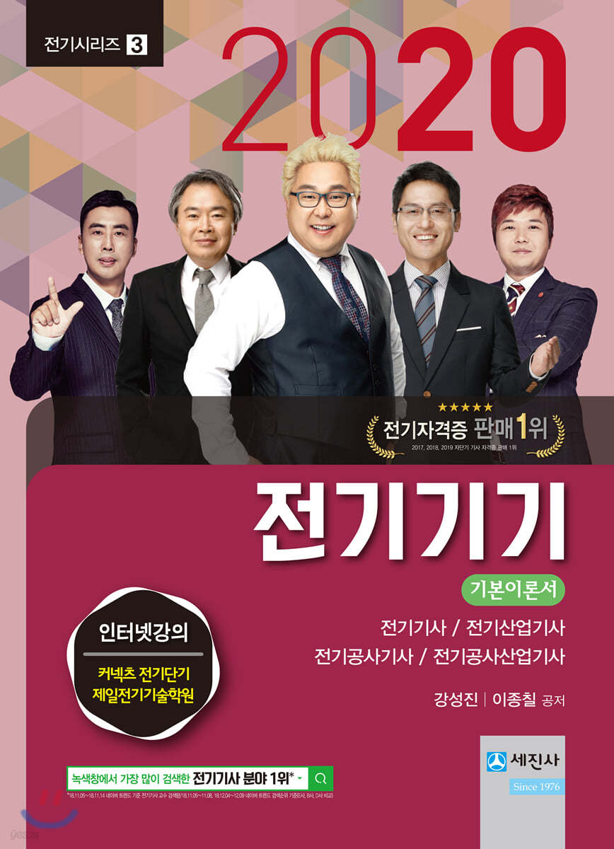 2020 전기기기 기본이론서