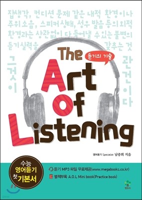 Ʈ The Art of Listening  