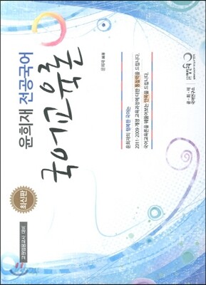 윤희재 전공국어 국어교육론