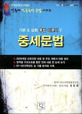 희소 전공국어 중세문법 기본 & 심화 통합 이론서 5