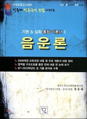 희소 전공국어 음운론 기본 & 심화 통합 이론서 1