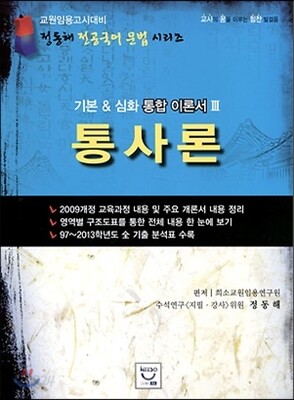 희소 전공국어 통사론 기본 & 심화 통합 이론서 3