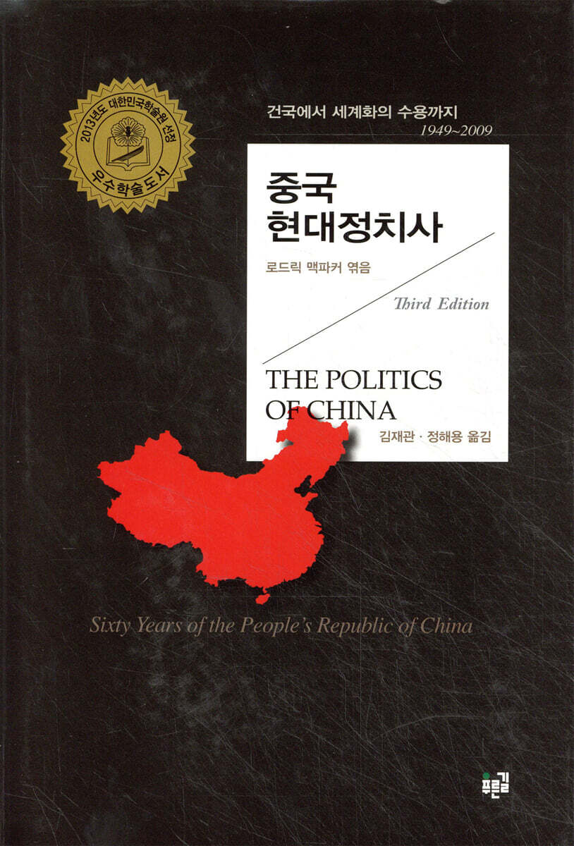 중국 현대정치사