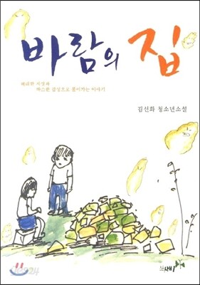 바람의 집