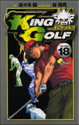 KING GOLF  18