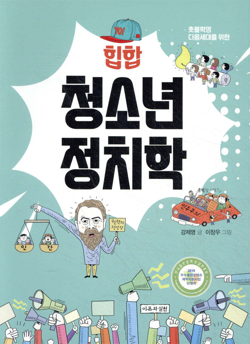 힙합 청소년 정치학
