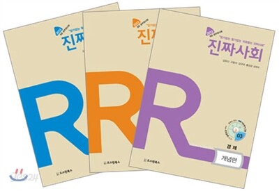 진짜 사회 세트