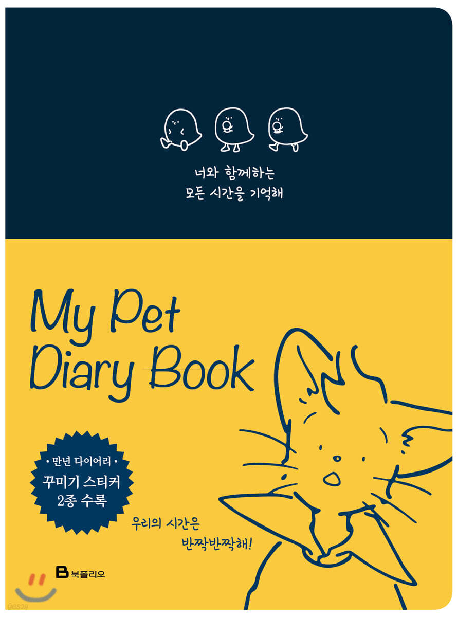 너와 함께하는 모든 시간을 기억해