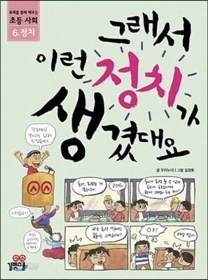 그래서 이런 정치가 생겼대요