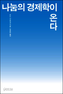 나눔의 경제학이 온다