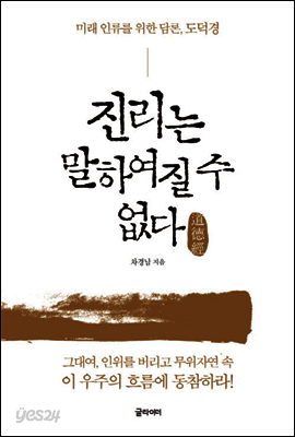 진리는 말하여질 수 없다