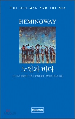 노인과 바다