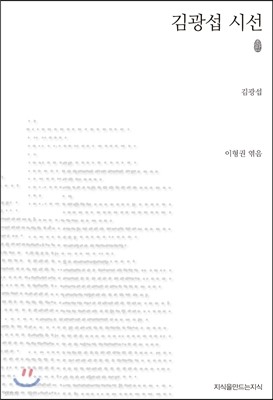 초판본 김광섭 시선