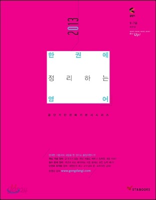 2013 한권에 정리하는 영어