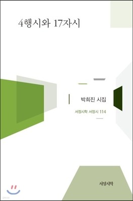 4행시와 17자시