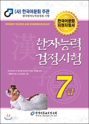 2013 한자 능력 검정 시험 7급