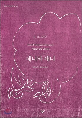 패니와 애니