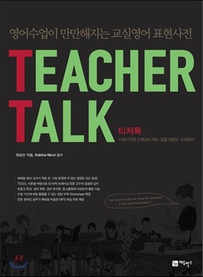 TEACHER TALK Ƽ