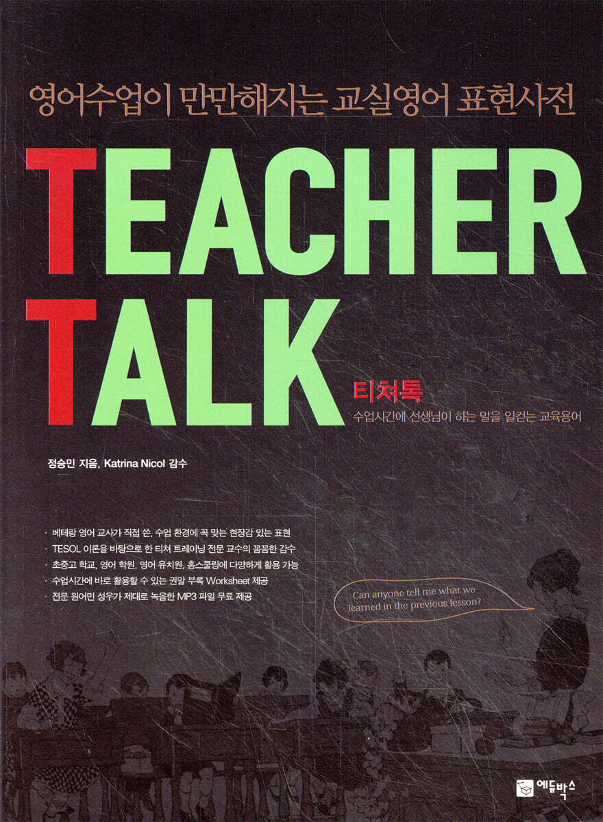 TEACHER TALK 티쳐톡